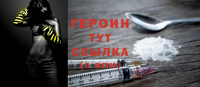 ГЕРОИН Heroin  Татарск 